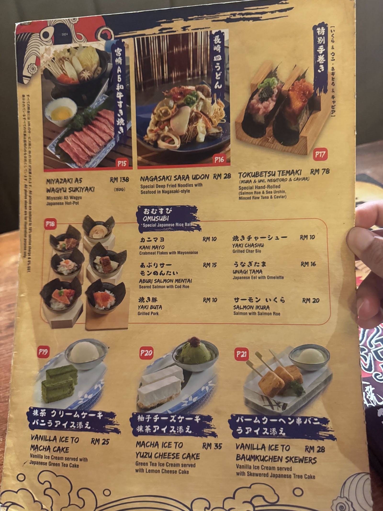 漁师 菜单